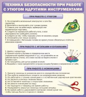 Стенд "Техника безопасности при работе с утюгом" - fgospostavki.ru - Ростов-на-Дону