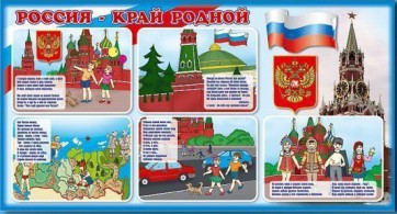 Стенд "Россия – край родной" - fgospostavki.ru - Ростов-на-Дону