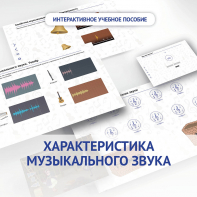 Слушание музыки. 1 класс. Характеристика музыкального звука - fgospostavki.ru - Ростов-на-Дону