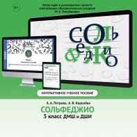 Сольфеджио. 5 класс - fgospostavki.ru - Ростов-на-Дону