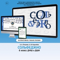 Сольфеджио. 6 класс - fgospostavki.ru - Ростов-на-Дону