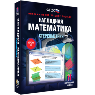 Наглядная математика. Стереометрия - fgospostavki.ru - Ростов-на-Дону