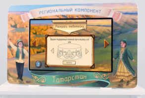 Методический интерактивный комплекс "Региональный компонент Татарстан" 43" - fgospostavki.ru - Ростов-на-Дону