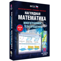 Наглядная математика. Многогранники. Тела вращения - fgospostavki.ru - Ростов-на-Дону