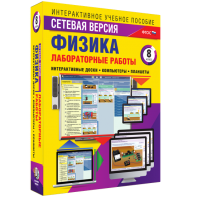 Лабораторные работы по физике 8 класс. Сетевая версия - fgospostavki.ru - Ростов-на-Дону