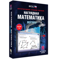 Наглядная математика. Векторы - fgospostavki.ru - Ростов-на-Дону