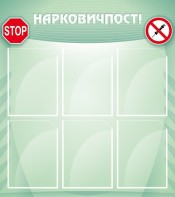 Стенд "Нарковичпост!" - fgospostavki.ru - Ростов-на-Дону