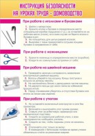 Стенд "Инструкция безопасности на уроках труда №1" - fgospostavki.ru - Ростов-на-Дону