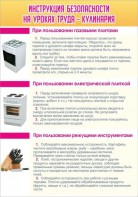 Стенд "Инструкция безопасности на уроках труда №2" - fgospostavki.ru - Ростов-на-Дону
