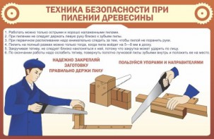 Стенд "Техника безопасности при пилении древесины" - fgospostavki.ru - Ростов-на-Дону