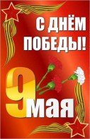 Баннер "С днем Победы" Вариант 2 - fgospostavki.ru - Ростов-на-Дону