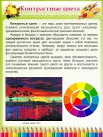 Стенд "Контрастные цвета" - fgospostavki.ru - Ростов-на-Дону