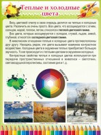 Стенд "Теплые и холодные цвета" - fgospostavki.ru - Ростов-на-Дону