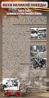 Стенд "Тыл в годы ВОВ" - fgospostavki.ru - Ростов-на-Дону