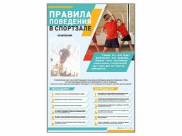 Стенд-уголок "Правила поведения в спортзале" - fgospostavki.ru - Ростов-на-Дону