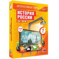 Интерактивные карты. История России. XVII – XVIII вв. 7 класс - fgospostavki.ru - Ростов-на-Дону