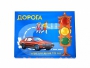Настольная игра "Дорога" - fgospostavki.ru - Ростов-на-Дону