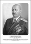 Командующие фронтами в Великую Отечественную войну 1941-1945. Портреты. (32х45 сантиметров) - fgospostavki.ru - Ростов-на-Дону