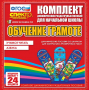 Динамические раздаточные пособия. Русский язык (шнуровка). Азбука, учимся читать. - fgospostavki.ru - Ростов-на-Дону