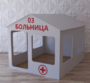 Детский игровой домик «Поликлиника» - fgospostavki.ru - Ростов-на-Дону