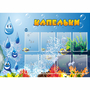 Стенд "Капельки" - fgospostavki.ru - Ростов-на-Дону