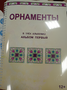 Пособие для слабовидящих - Орнаменты - fgospostavki.ru - Ростов-на-Дону