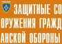 Комплект плакатов "Защитные сооружения ГО" (без обложки) - fgospostavki.ru - Ростов-на-Дону