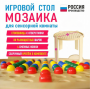 Игровой стол для сенсорной комнаты «Мозаика» - fgospostavki.ru - Ростов-на-Дону