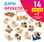 Игровой набор Дары Фребеля в мешочках 14 модулей с методическими пособиями 7 книг - fgospostavki.ru - Ростов-на-Дону