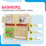 Бизиборд «№2» - fgospostavki.ru - Ростов-на-Дону