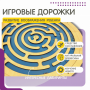 Бизиборд «Лабиринт с игровыми дорожками» - fgospostavki.ru - Ростов-на-Дону