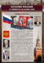 Комплектов стендов "История России в лицах" (6 шт.) - fgospostavki.ru - Ростов-на-Дону