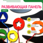 Бизиборд «Зебра» - fgospostavki.ru - Ростов-на-Дону