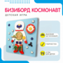 Бизиборд «Космонавт» - fgospostavki.ru - Ростов-на-Дону