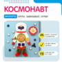 Бизиборд «Космонавт» - fgospostavki.ru - Ростов-на-Дону