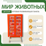 Напольная развивающая панель «Мир животных» №1 - fgospostavki.ru - Ростов-на-Дону