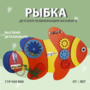 Бизиборд «Оранжевая рыбка» - fgospostavki.ru - Ростов-на-Дону